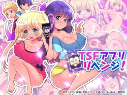 TSF Appli Revenge! |TS 앱 리벤지!