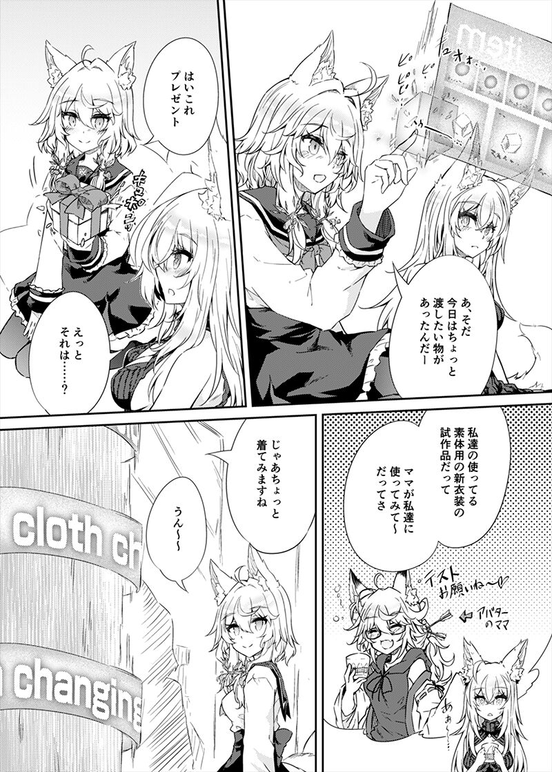 VR mo Real mo TS Mesu ni Narimashita. page 6 full