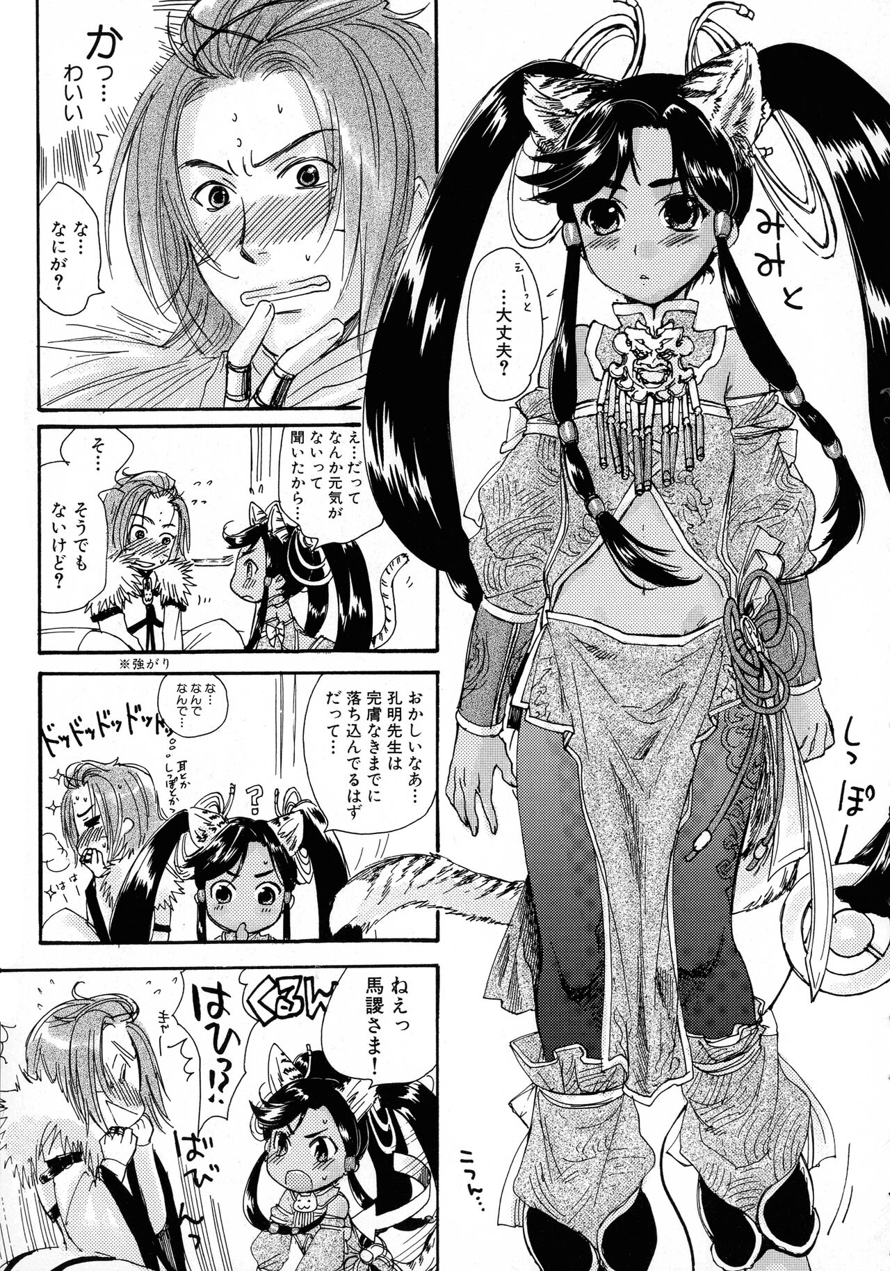Sangoku Ryoujoku Emaki  ~ Rekishi-mono-kei Doujin Anthology ~ page 11 full
