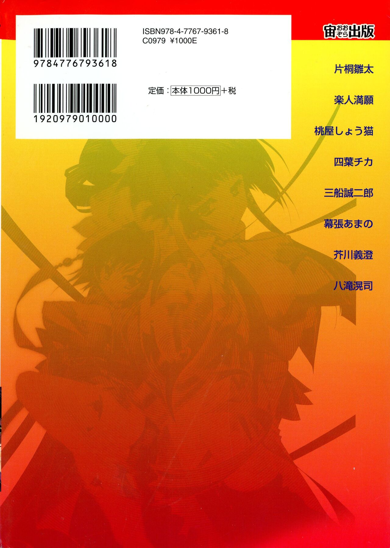 Sangoku Ryoujoku Emaki  ~ Rekishi-mono-kei Doujin Anthology ~ page 2 full