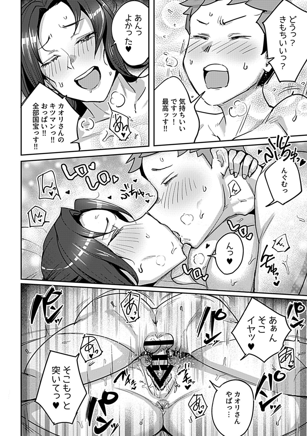 Gatenkei Hitozuma to Ecchi Shitai!! page 11 full