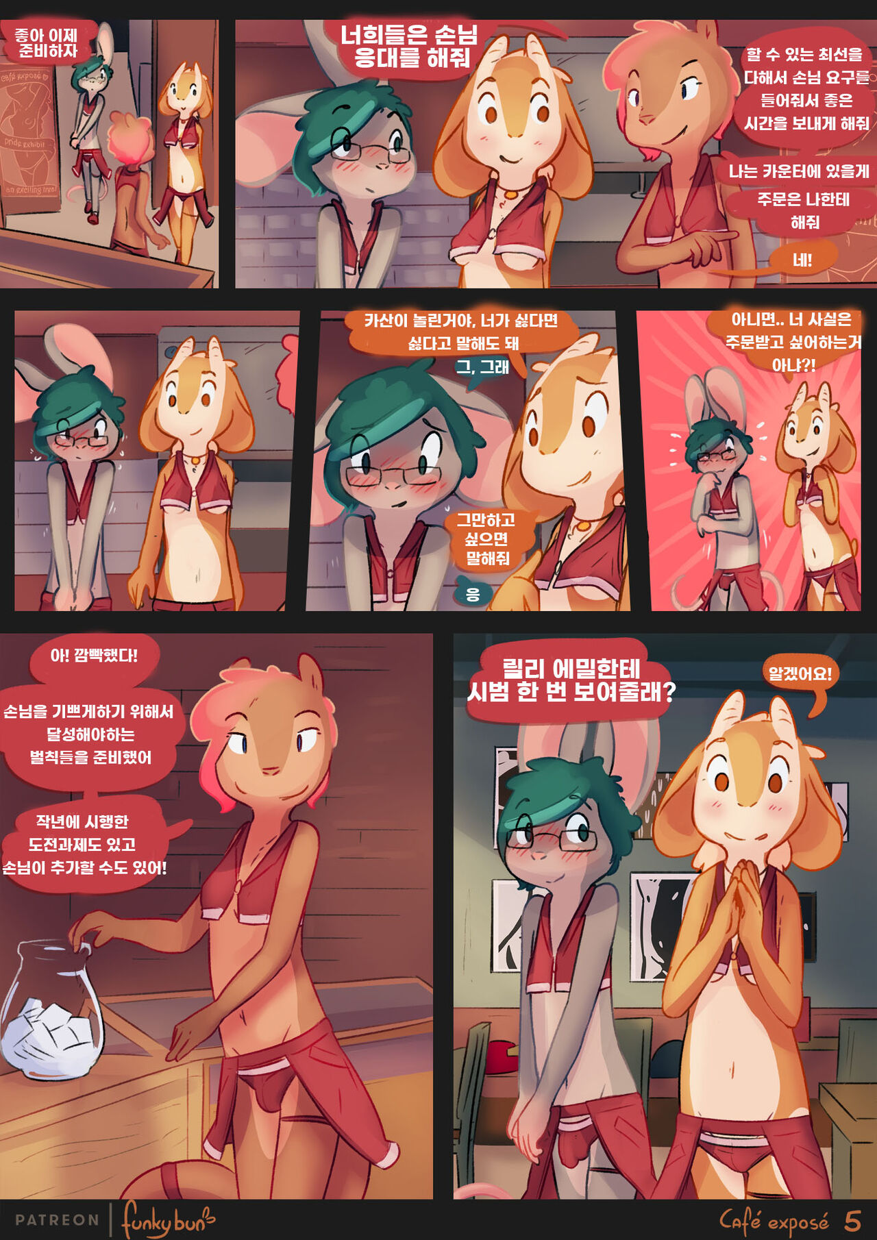 Café exposé / 카페 익스포스 page 5 full