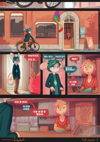[Funkybun] Café exposé / 카페 익스포스 cover