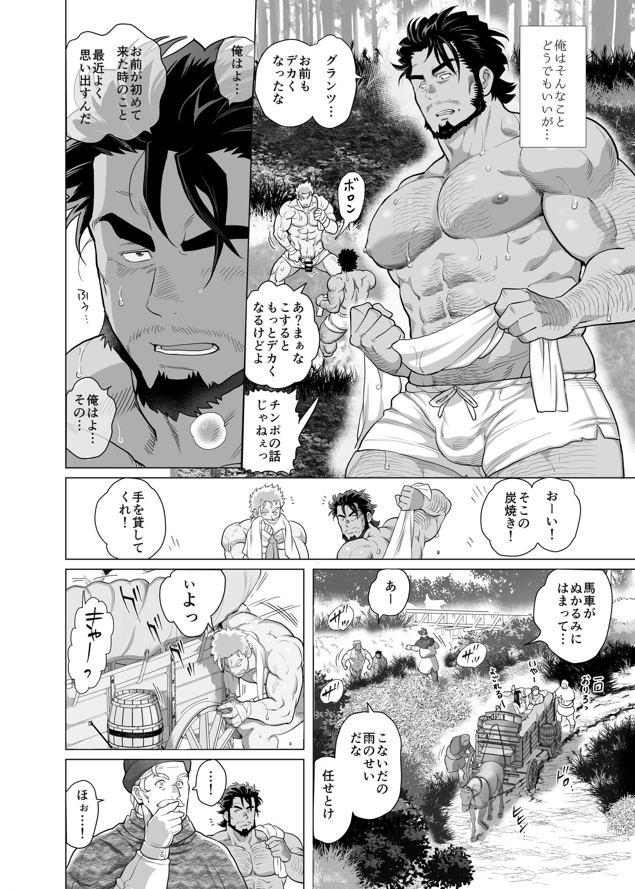 Sumiyaki Oyaji page 11 full