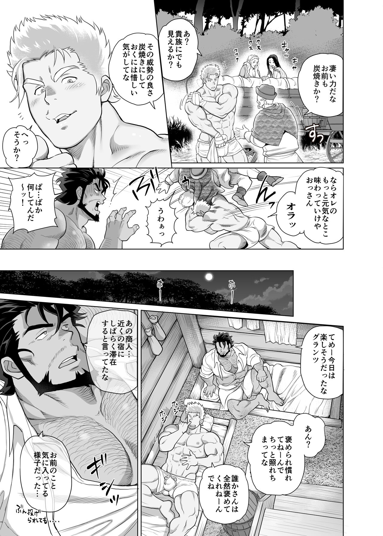 Sumiyaki Oyaji page 12 full