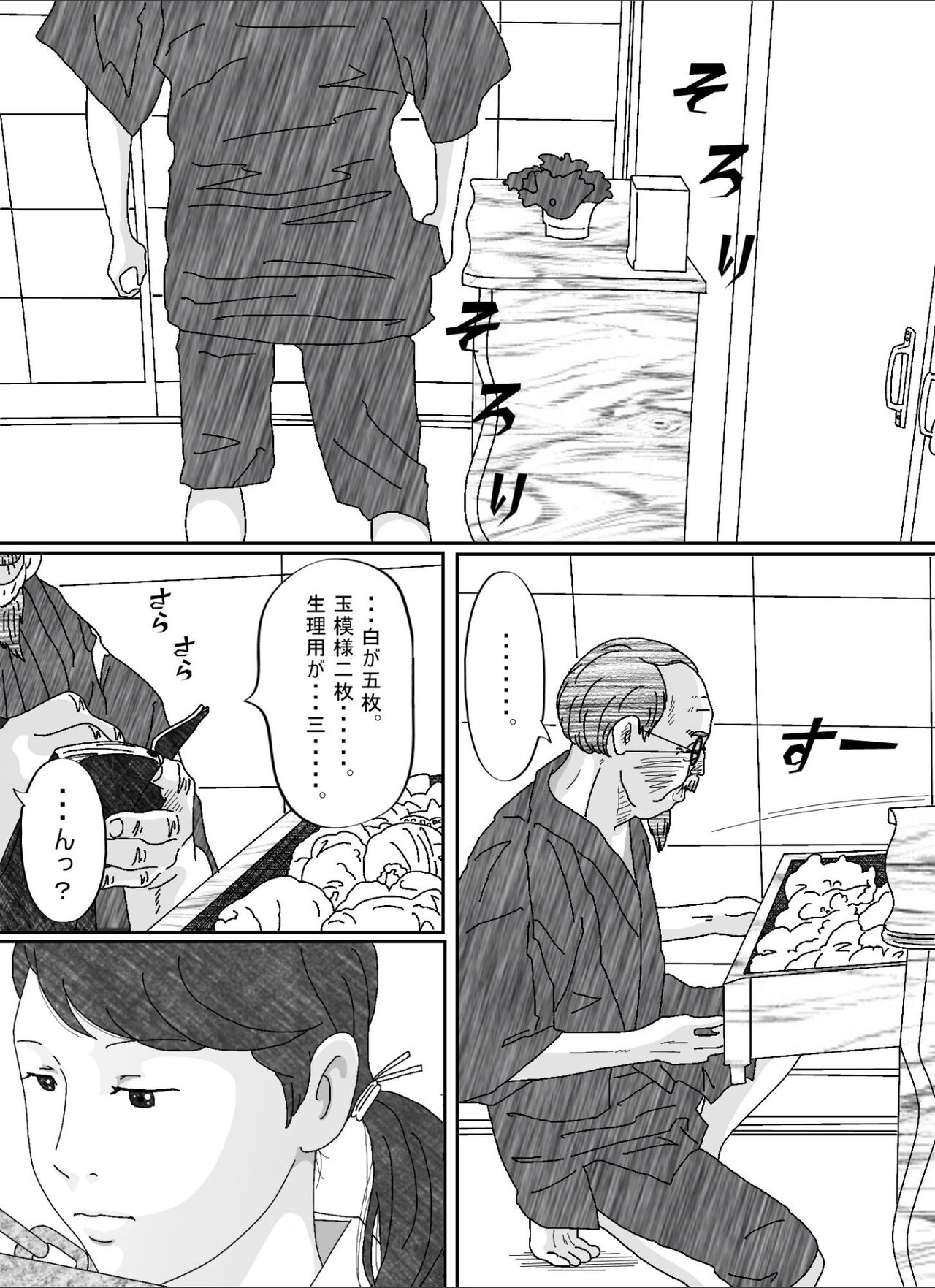 Musuko no Yome page 11 full