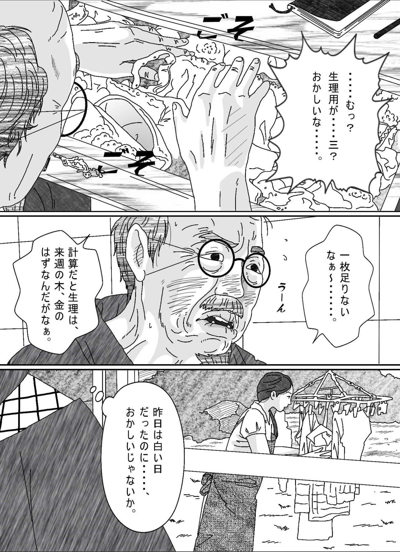 Musuko no Yome page 12 full