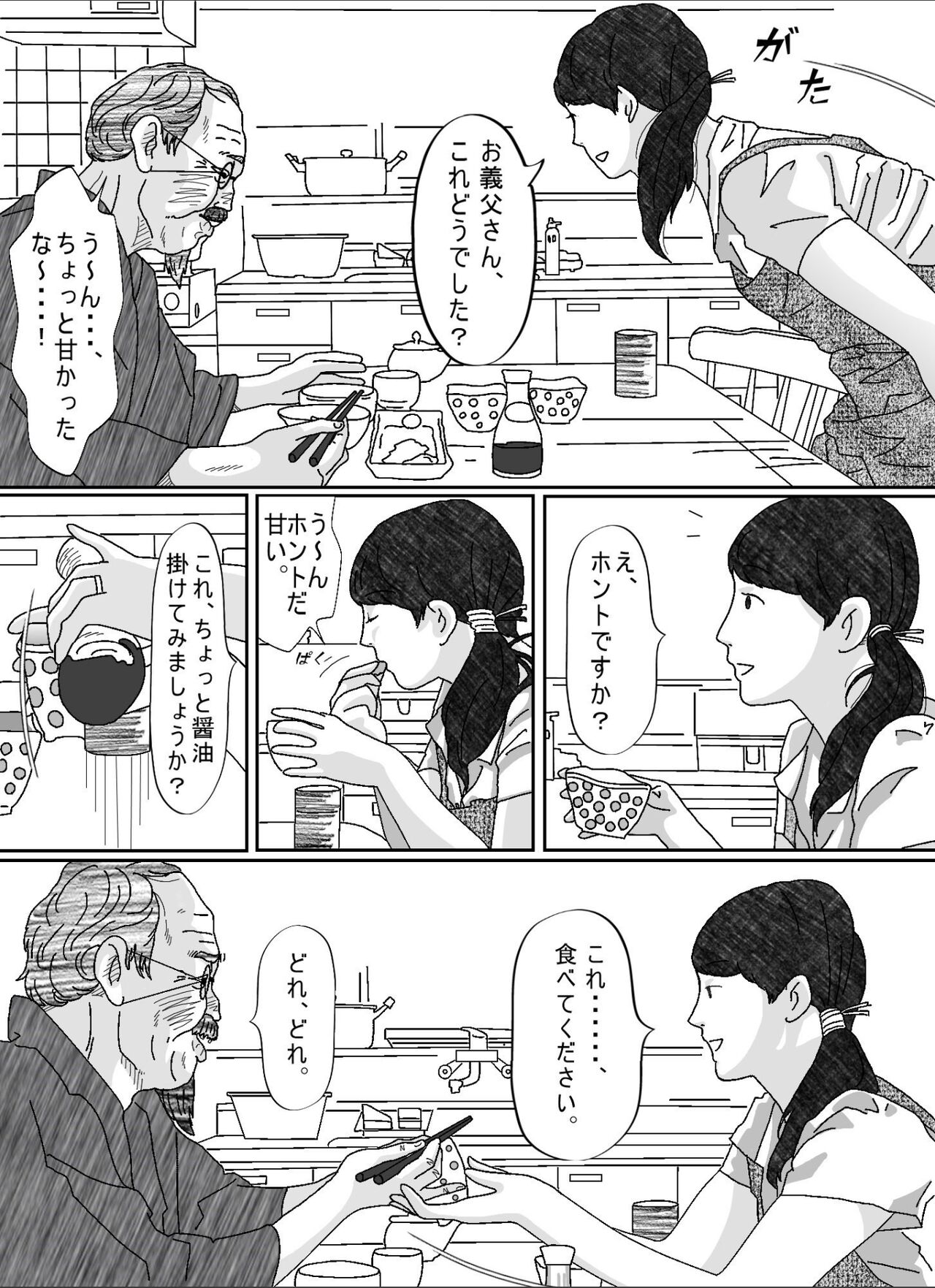 Musuko no Yome page 7 full