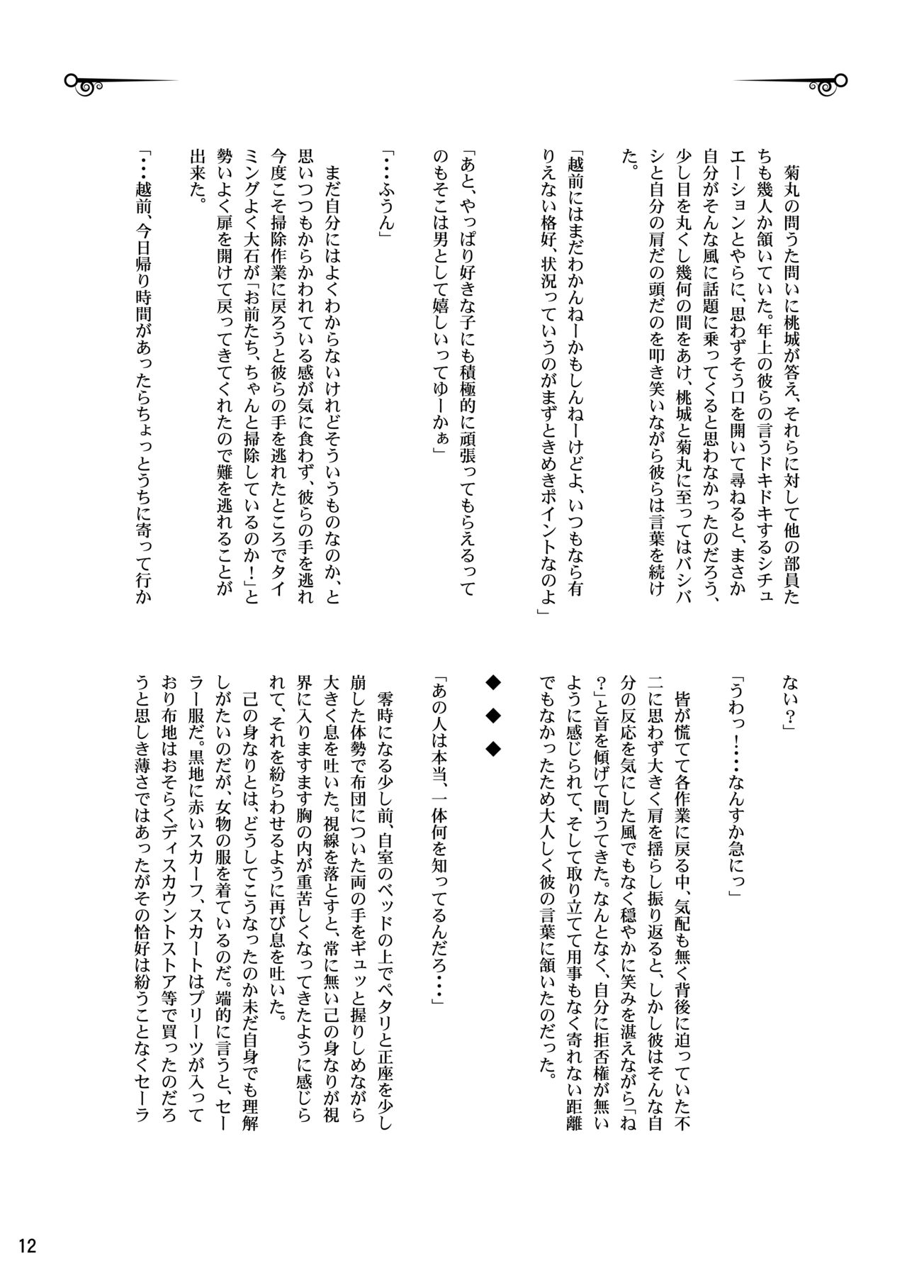 お兄ちゃんが身体で教えてやるよ? page 11 full