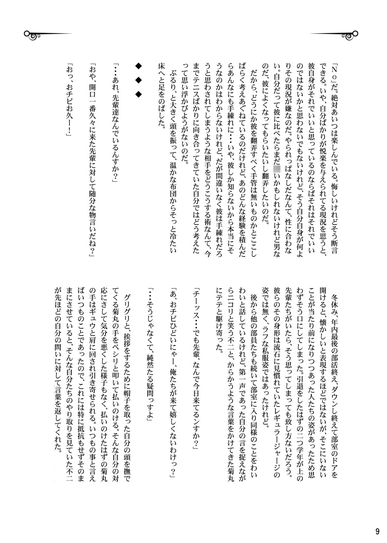 お兄ちゃんが身体で教えてやるよ? page 8 full