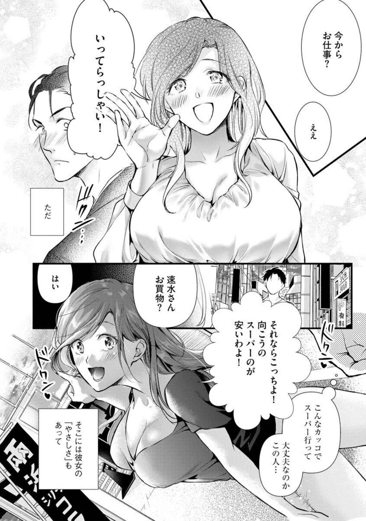 Tenkinsaki de Otonari ni Natta waka Okusama to Furin Shitemita  1-3 page 11 full