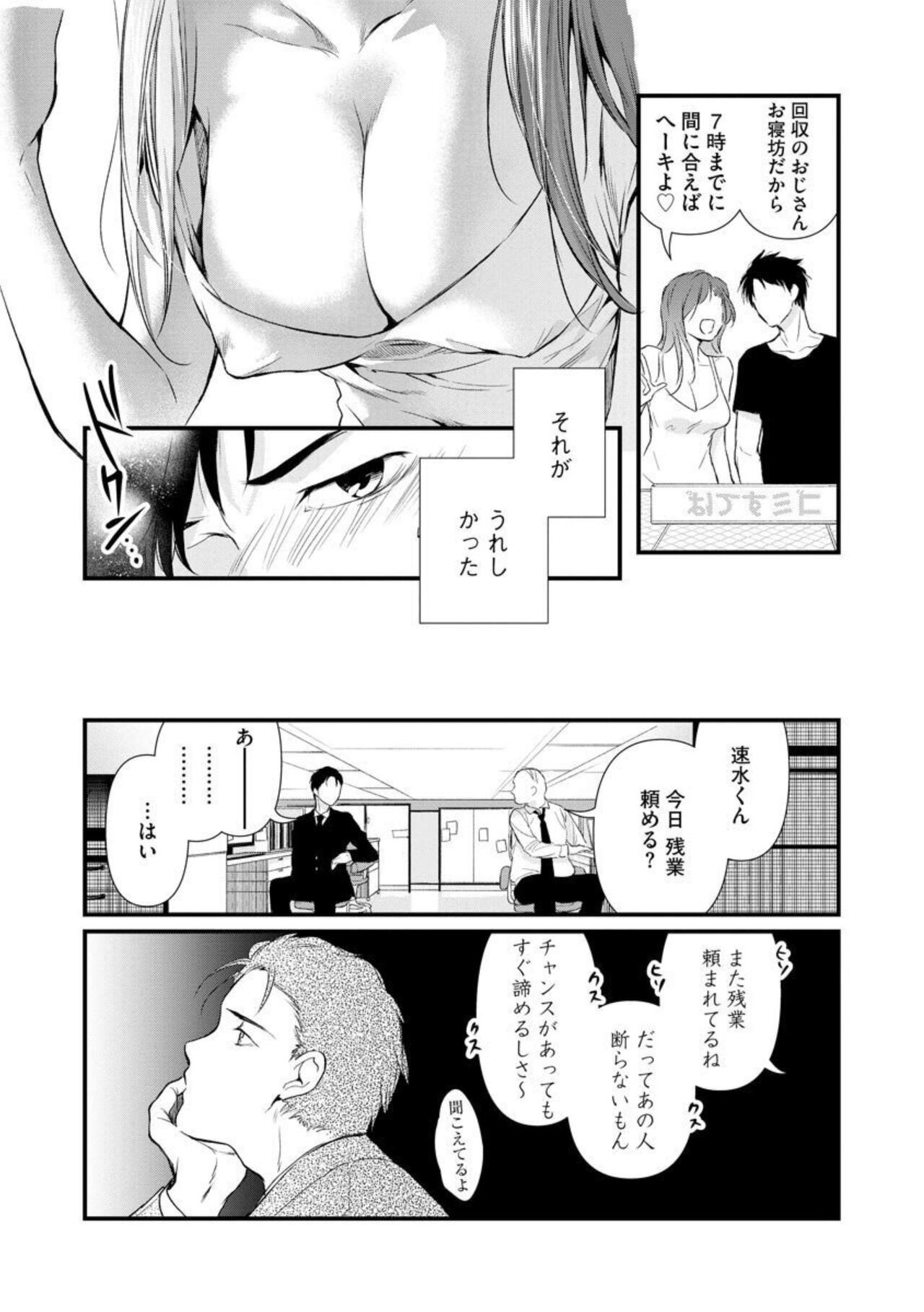 Tenkinsaki de Otonari ni Natta waka Okusama to Furin Shitemita  1-3 page 12 full