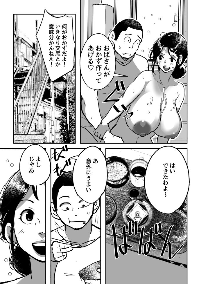 Nanishini kita nda! Obasan! page 11 full