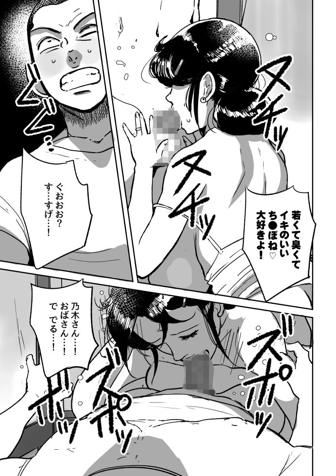 Nanishini kita nda! Obasan! page 9 full