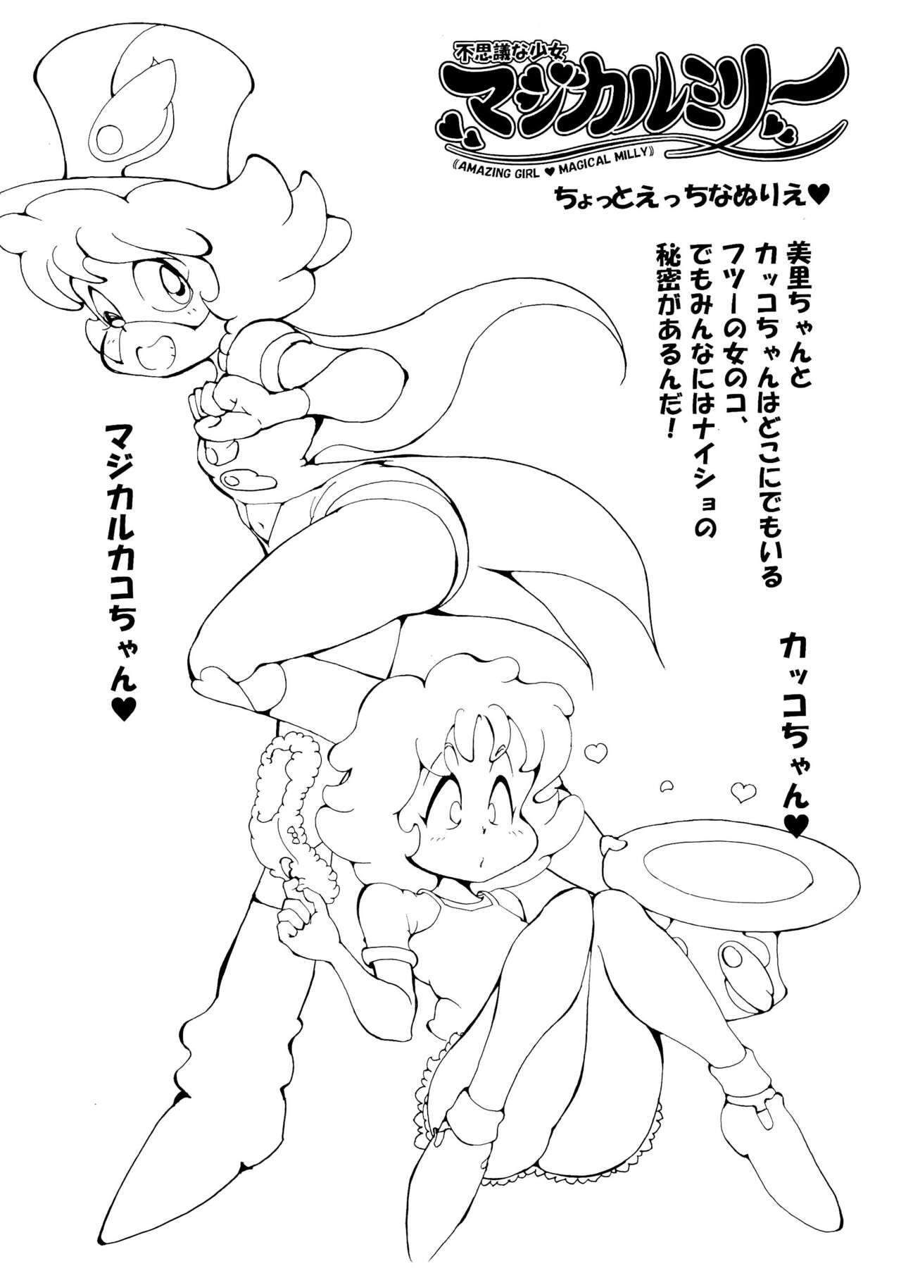 Fushigi na Shoujo Magical Milly page 2 full