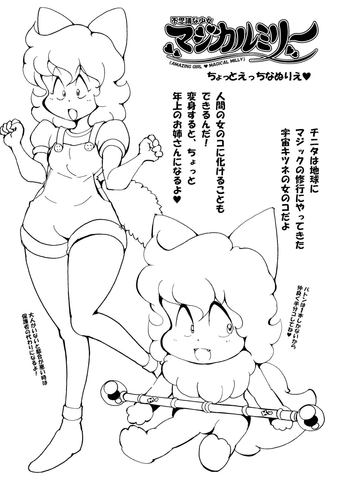 Fushigi na Shoujo Magical Milly page 4 full