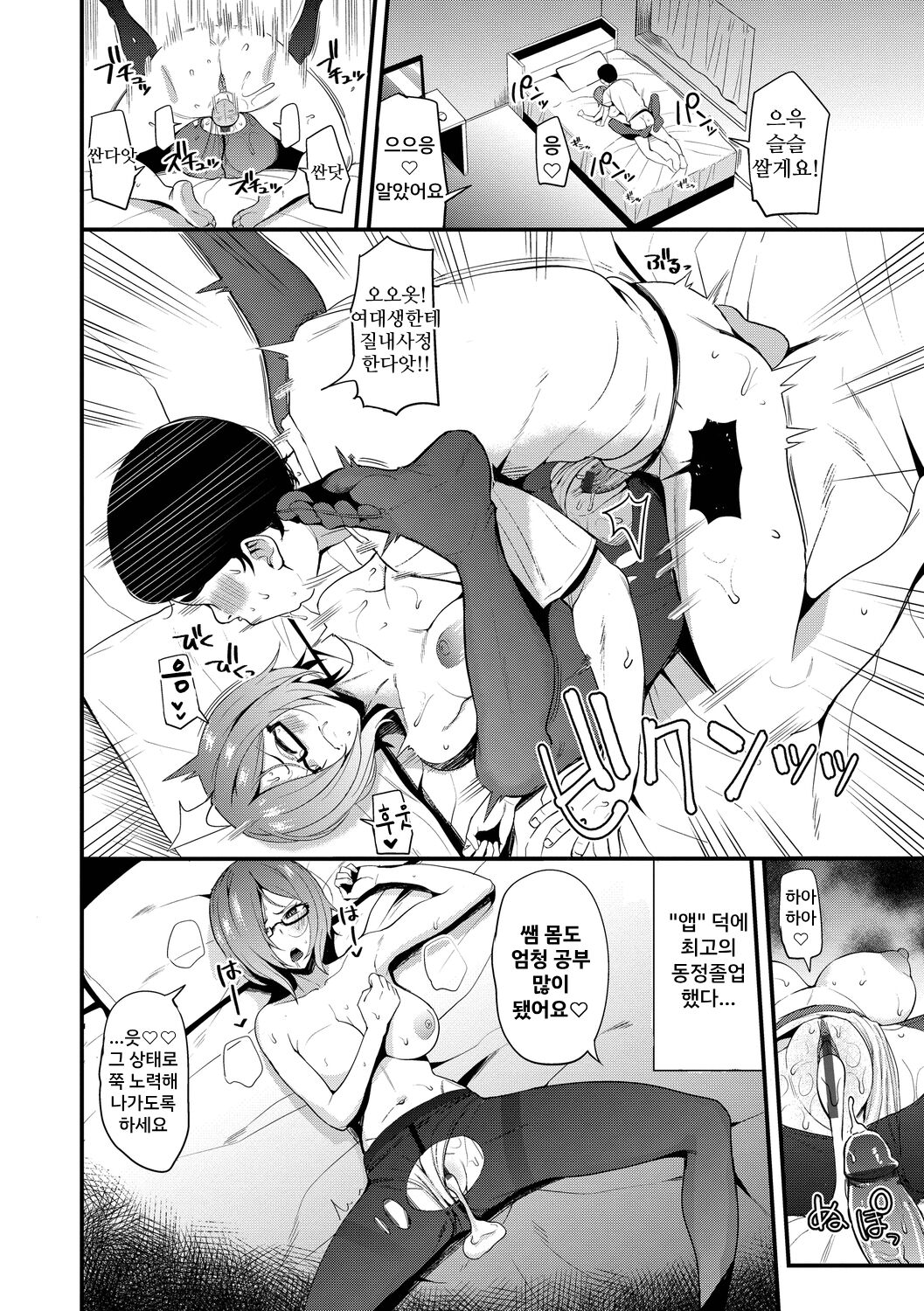 속여진 상식 ~과외교사 음간~ page 12 full