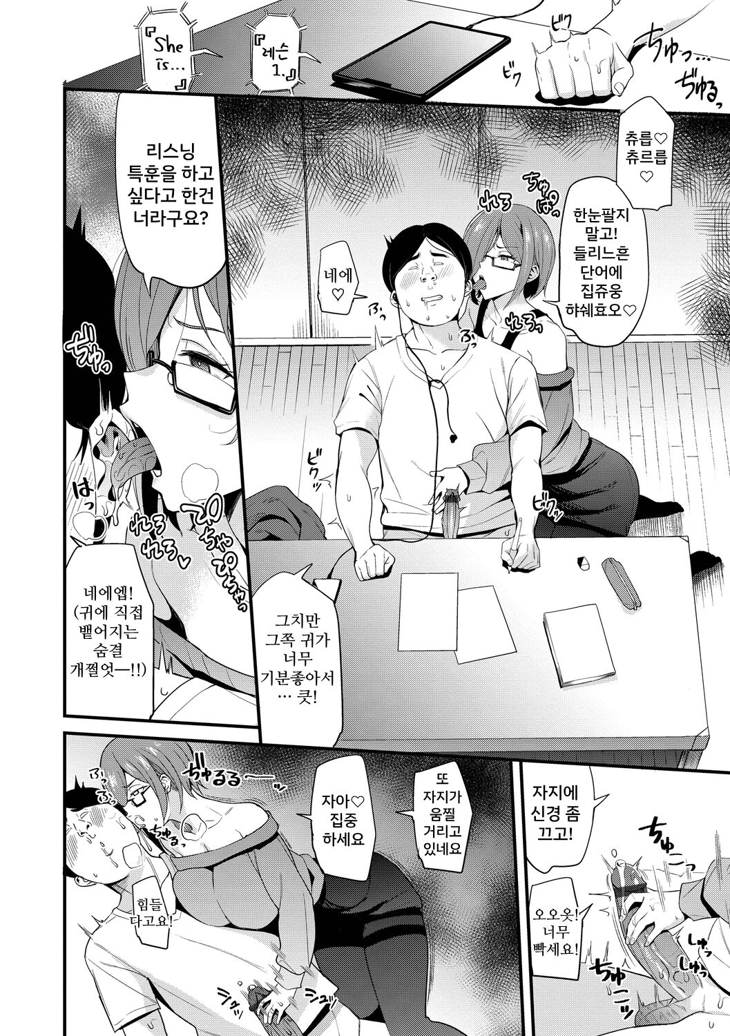 속여진 상식 ~과외교사 음간~ page 6 full