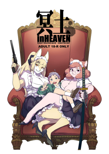 [okett (Teko)] Meido inHEAVEN [Digital] cover