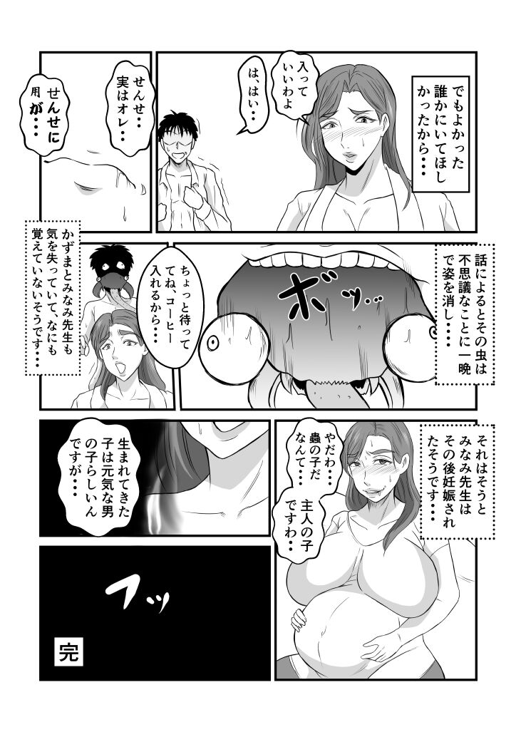 Henna Hanashi... Shounen-tachi no Mita Inmu page 11 full