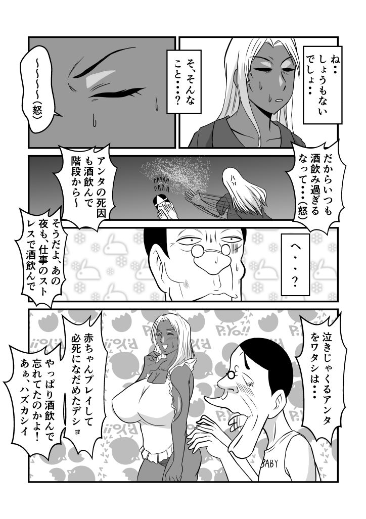 Henna Hanashi... Shounen-tachi no Mita Inmu page 4 full