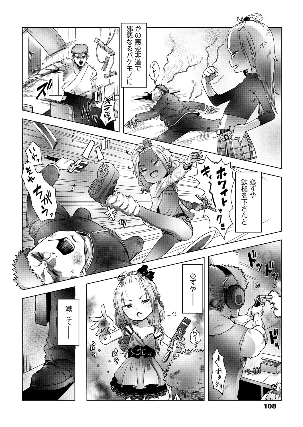 ikeike kyuuketuki no×× zizyou page 5 full