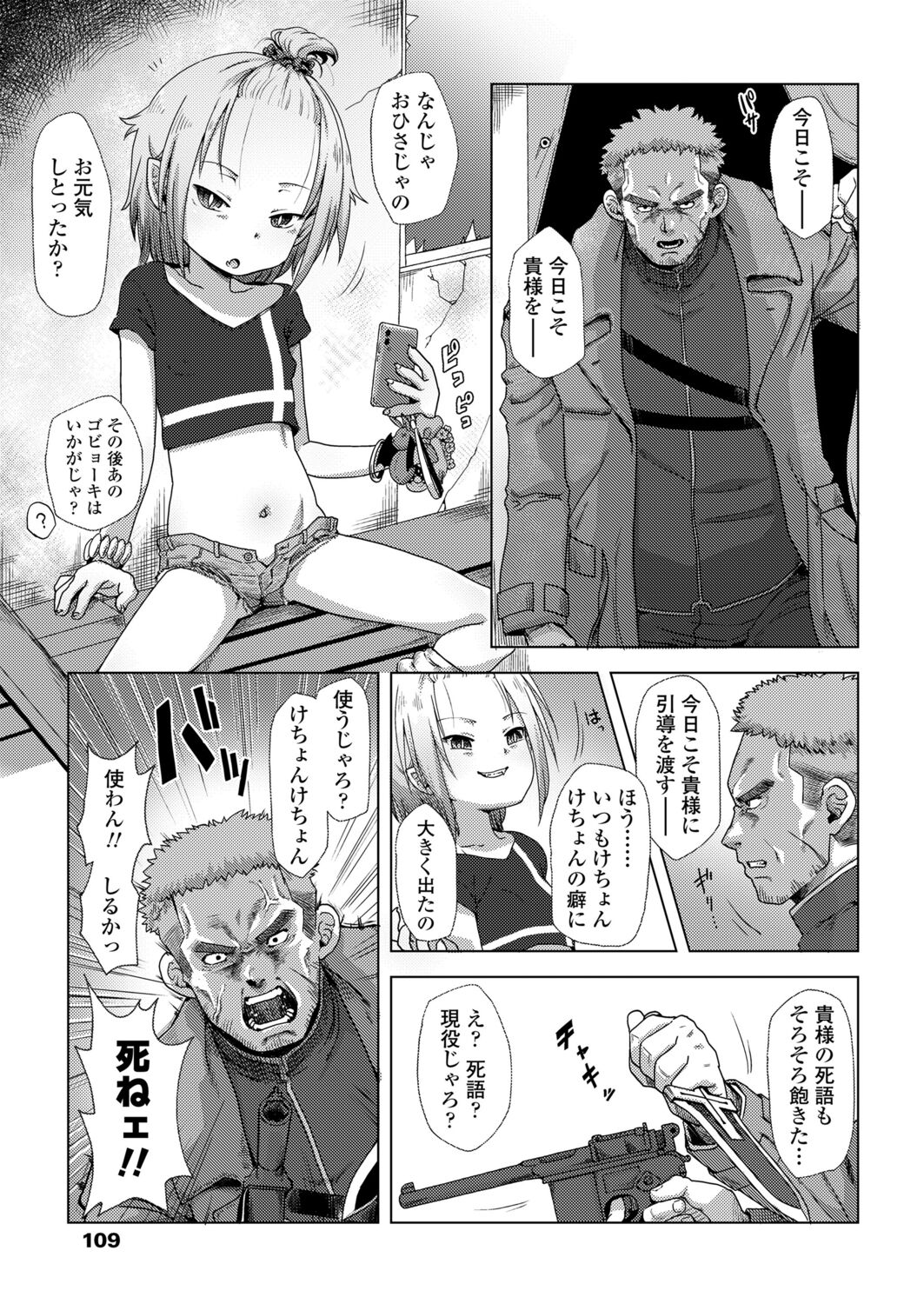 ikeike kyuuketuki no×× zizyou page 6 full