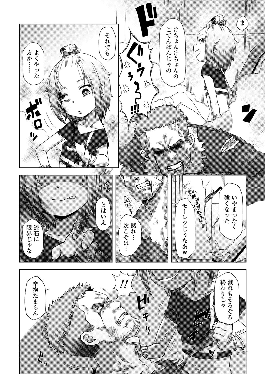 ikeike kyuuketuki no×× zizyou page 7 full