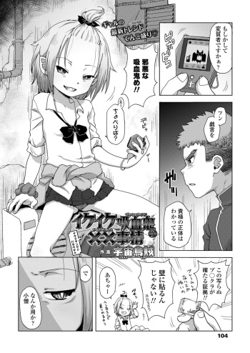 [Uchuu Ika] ikeike kyuuketuki no×× zizyou (Towako 12) cover