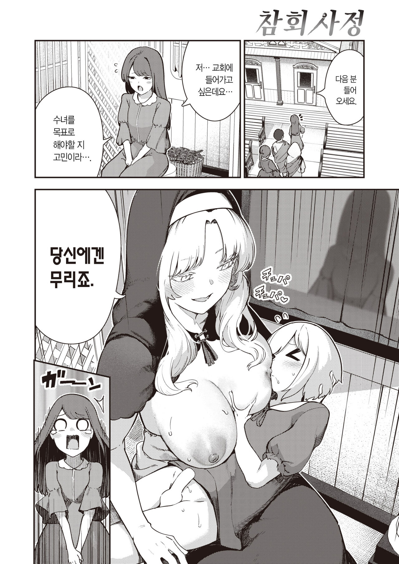 Zange Shasei | 참회사정 page 11 full