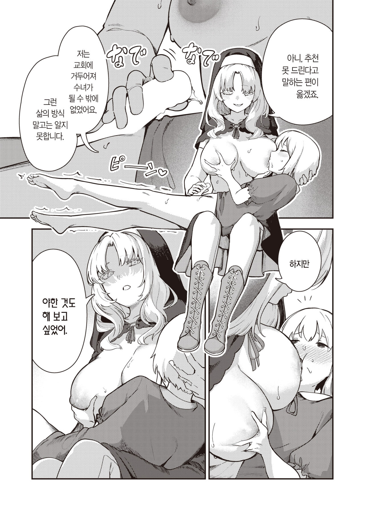 Zange Shasei | 참회사정 page 12 full