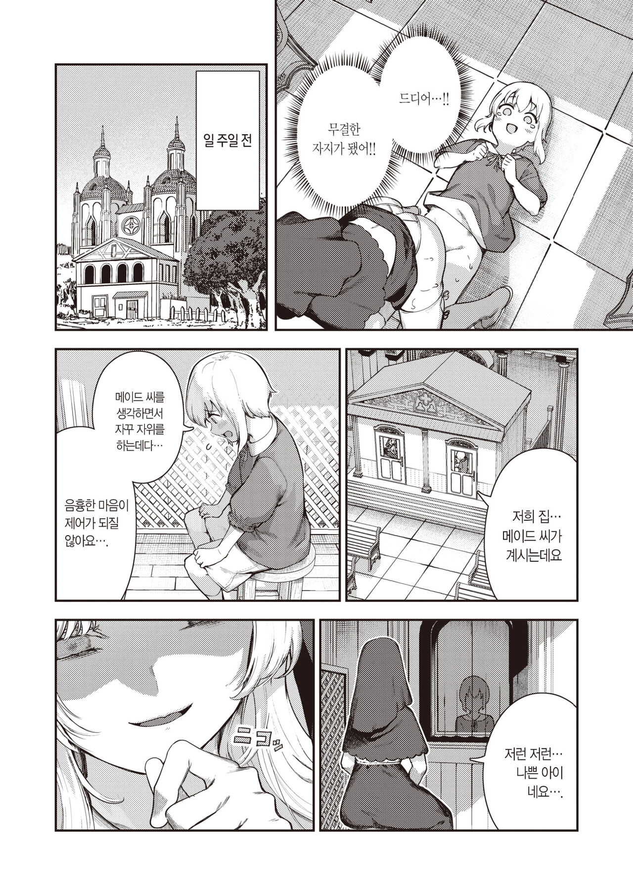 Zange Shasei | 참회사정 page 3 full