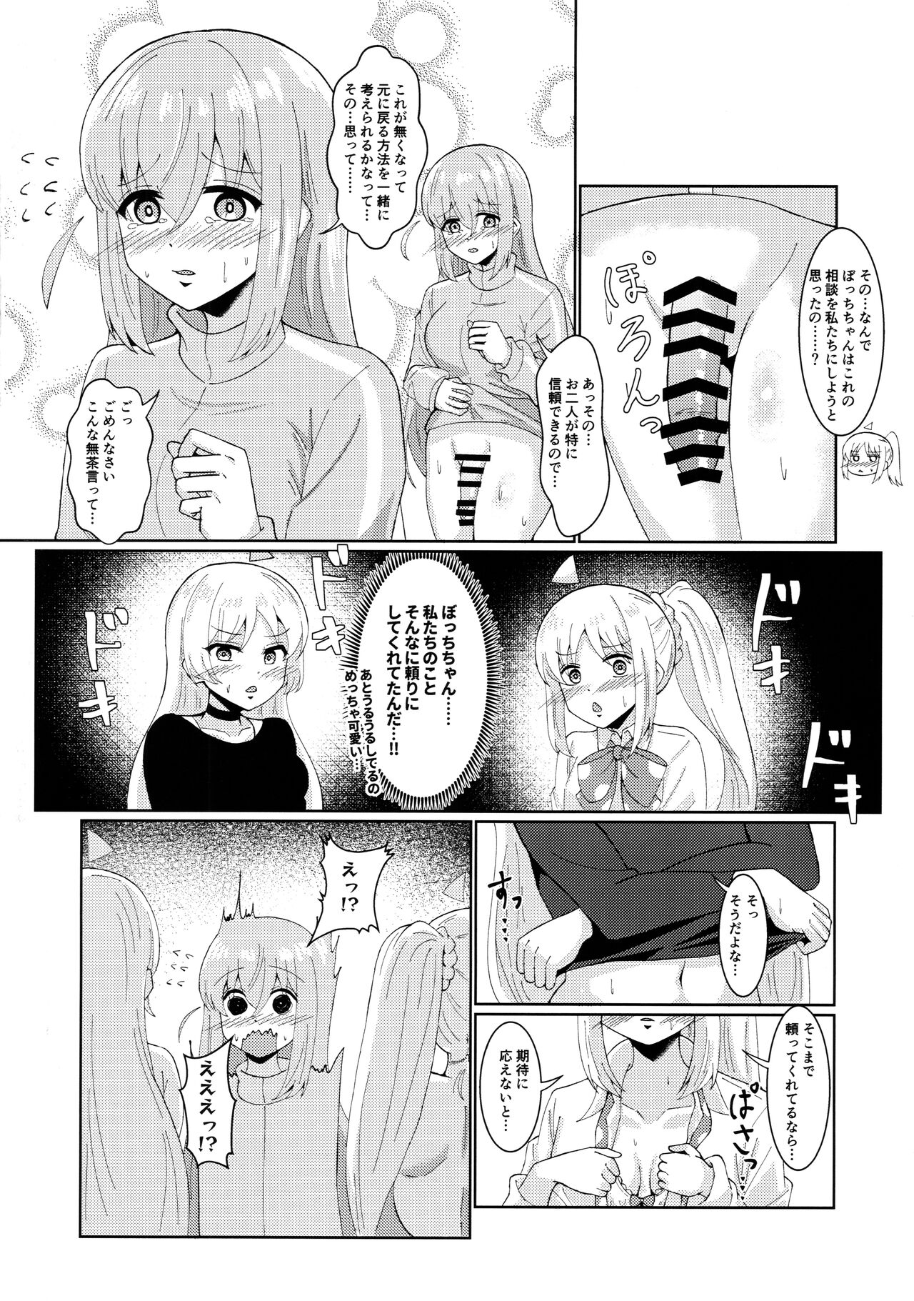 Makasete, Bocchi-chan! page 3 full