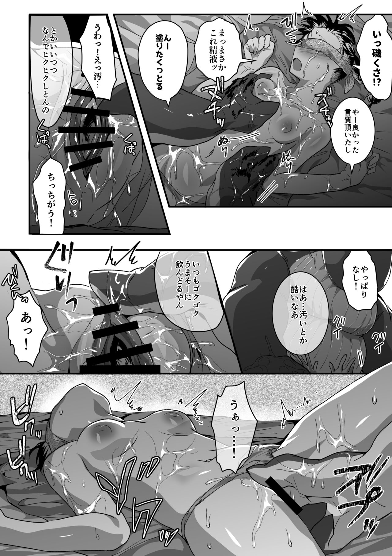 Occhan Kujira to Umi Date page 6 full