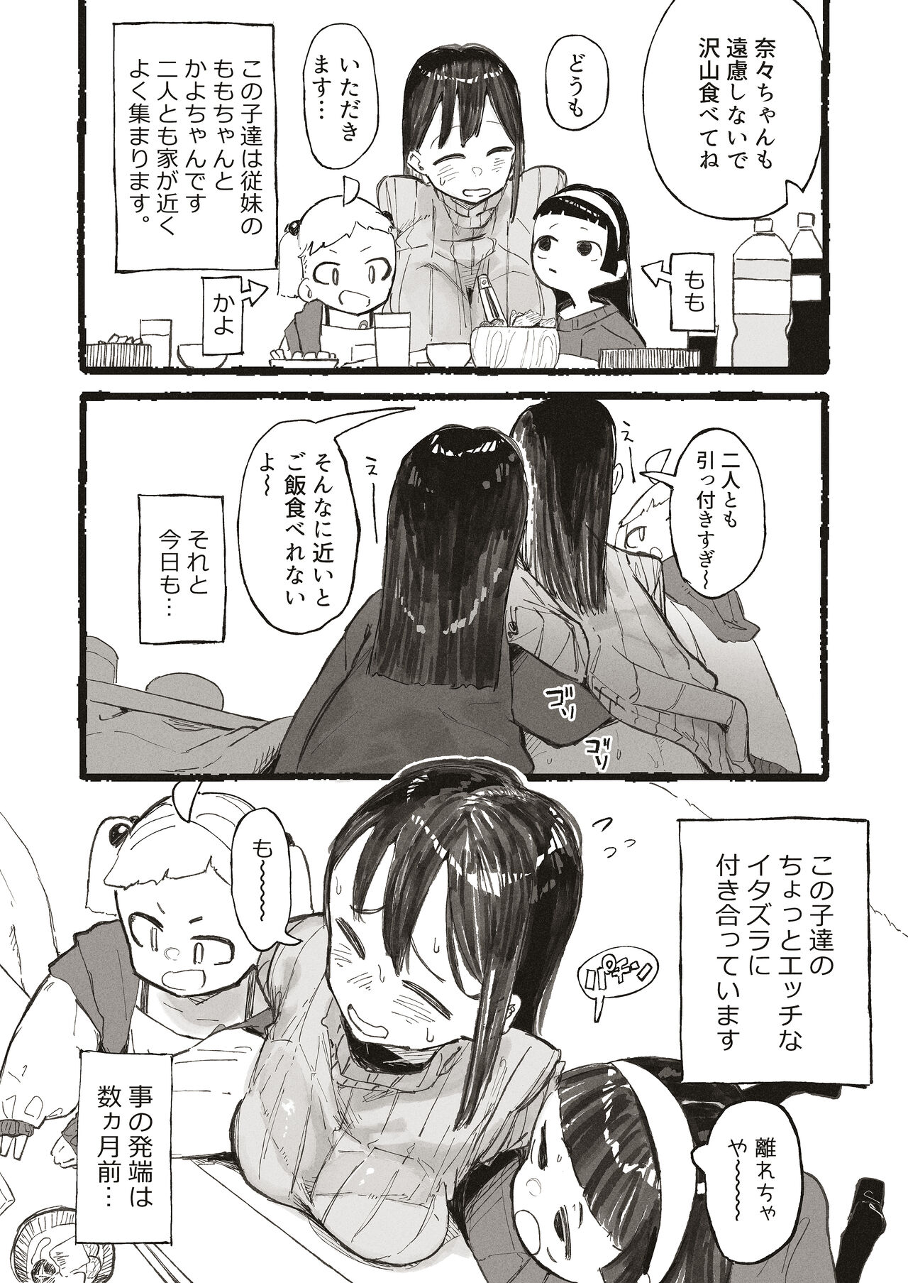 Shinseki no ko-tachi ni sekuhara sa re chau o ne ̄-san page 2 full