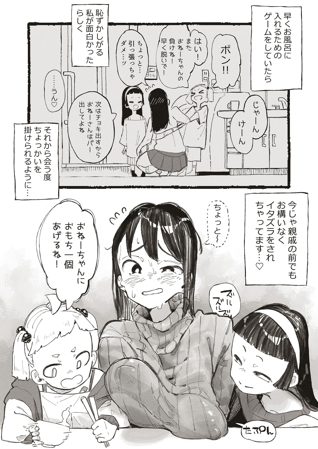 Shinseki no ko-tachi ni sekuhara sa re chau o ne ̄-san page 3 full