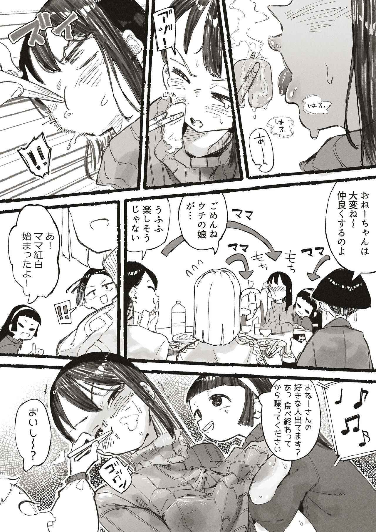 Shinseki no ko-tachi ni sekuhara sa re chau o ne ̄-san page 4 full
