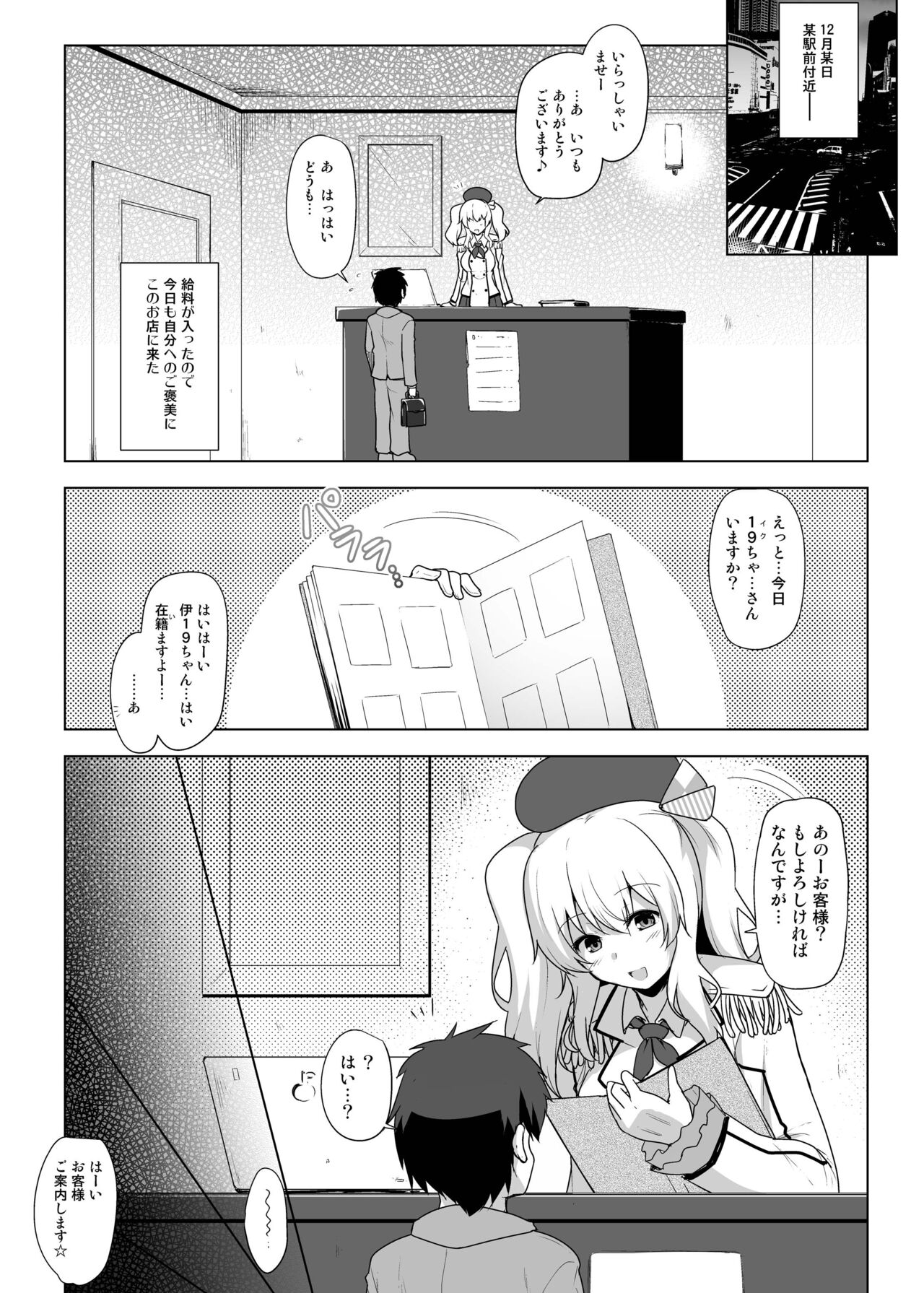 Kankourei Gaiden: Kaishun Men's Massage I-*** Act.2 page 4 full