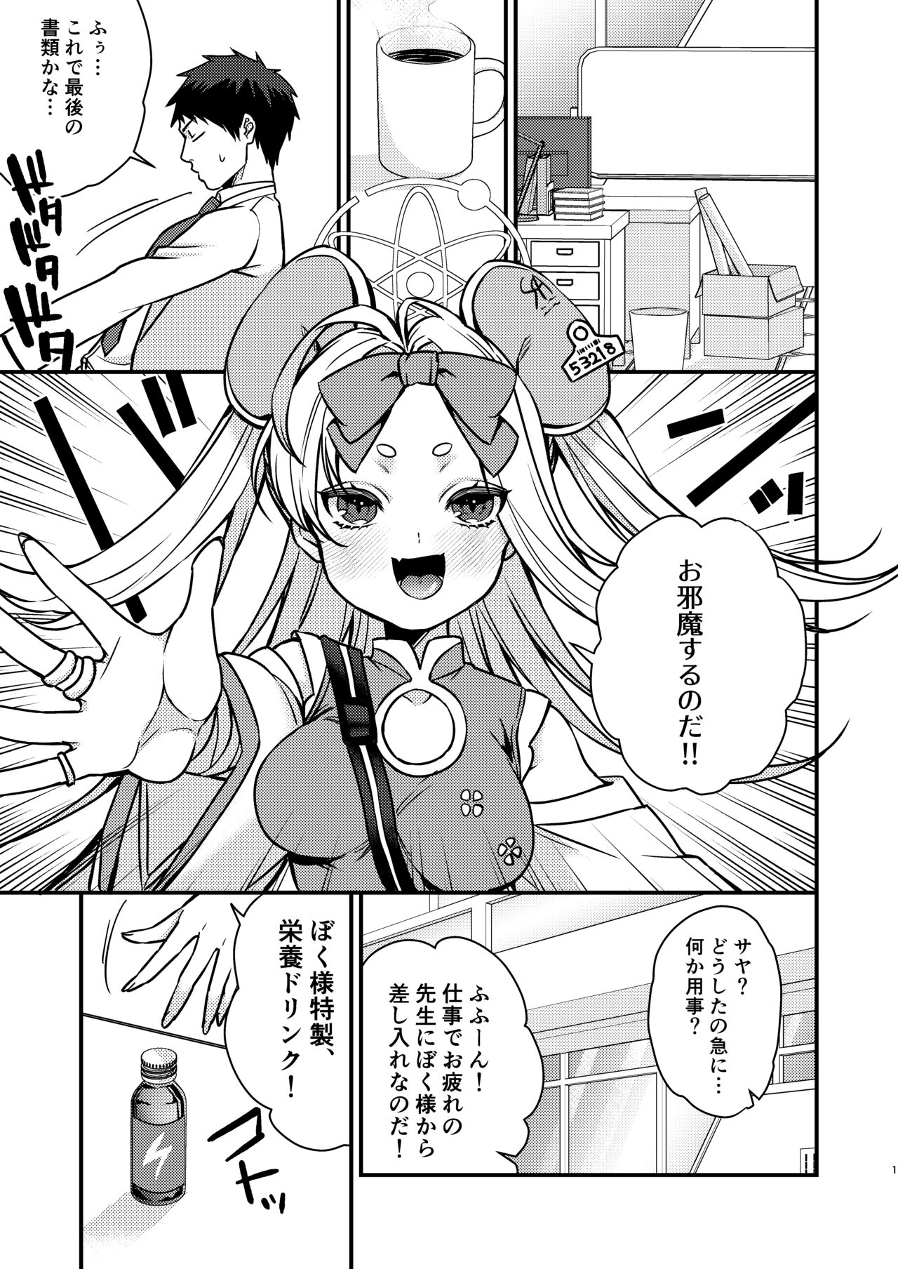 Hatsujou Bunny page 2 full