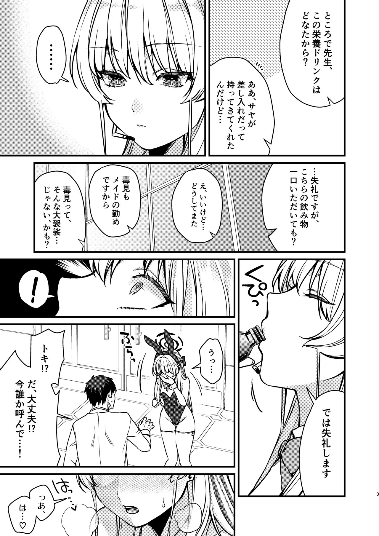 Hatsujou Bunny page 4 full