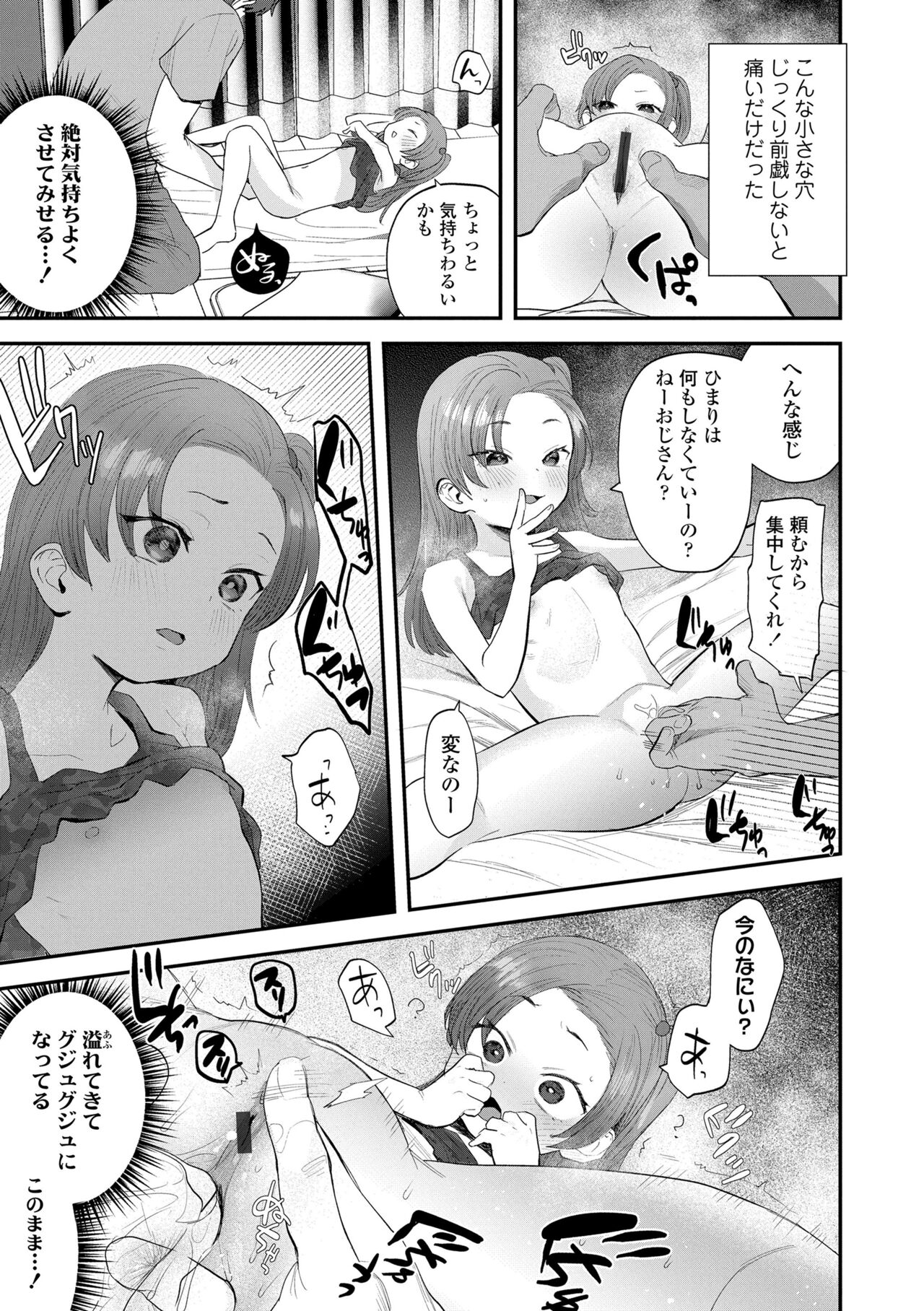 Chisanakonokoi page 12 full
