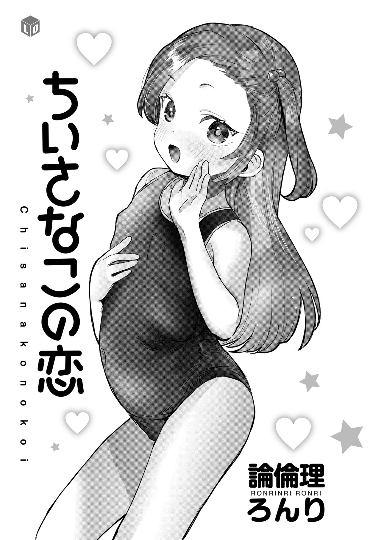 Chisanakonokoi page 4 full