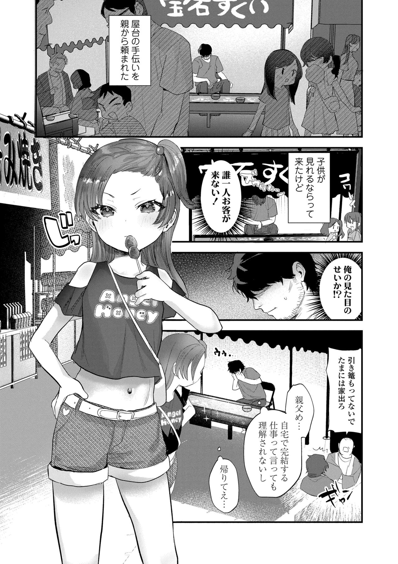 Chisanakonokoi page 6 full