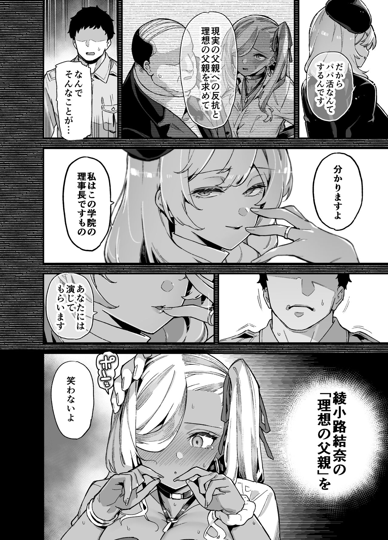 Oshun Jogakuen no Danyuu 2 page 11 full