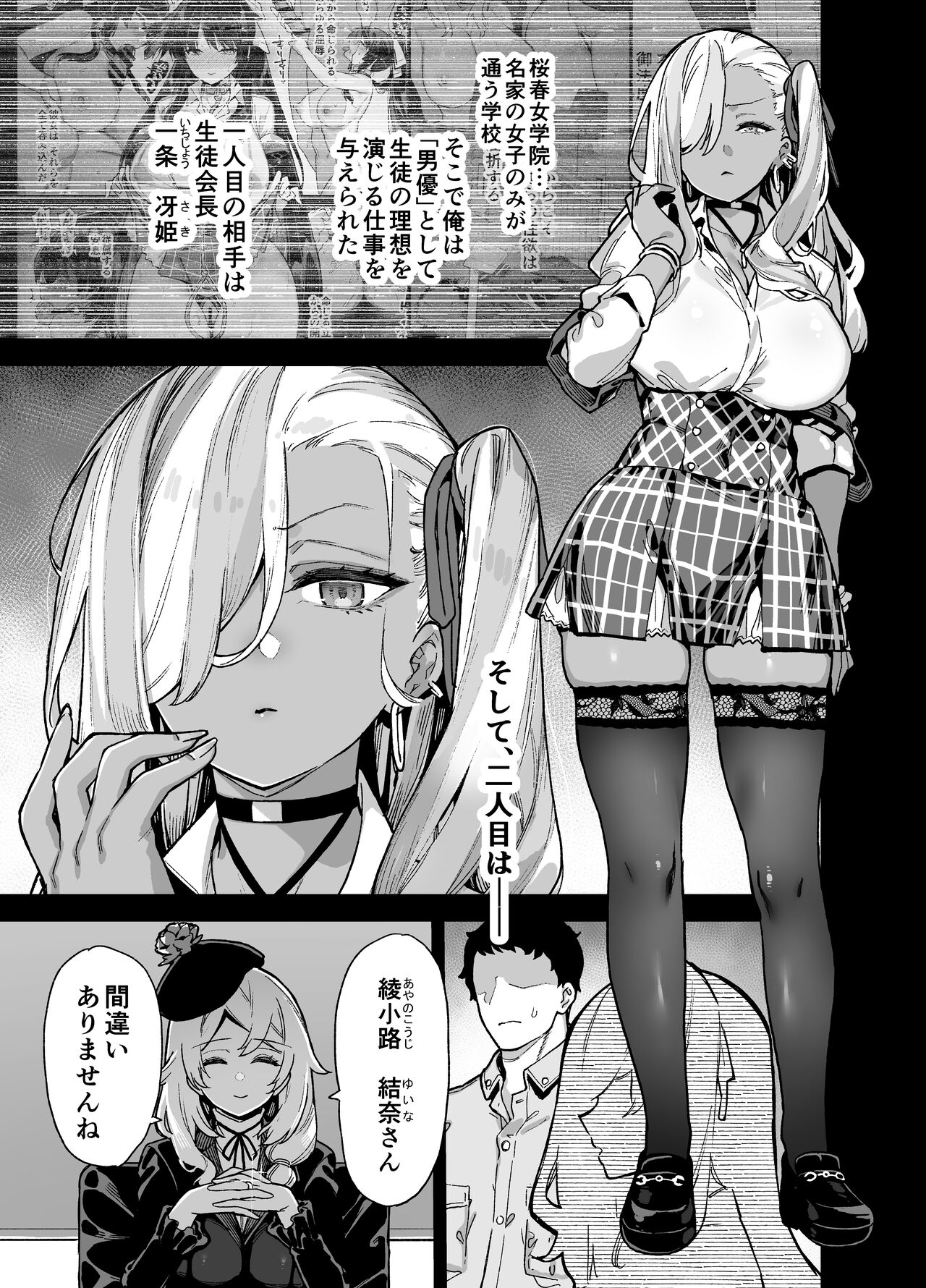 Oshun Jogakuen no Danyuu 2 page 2 full