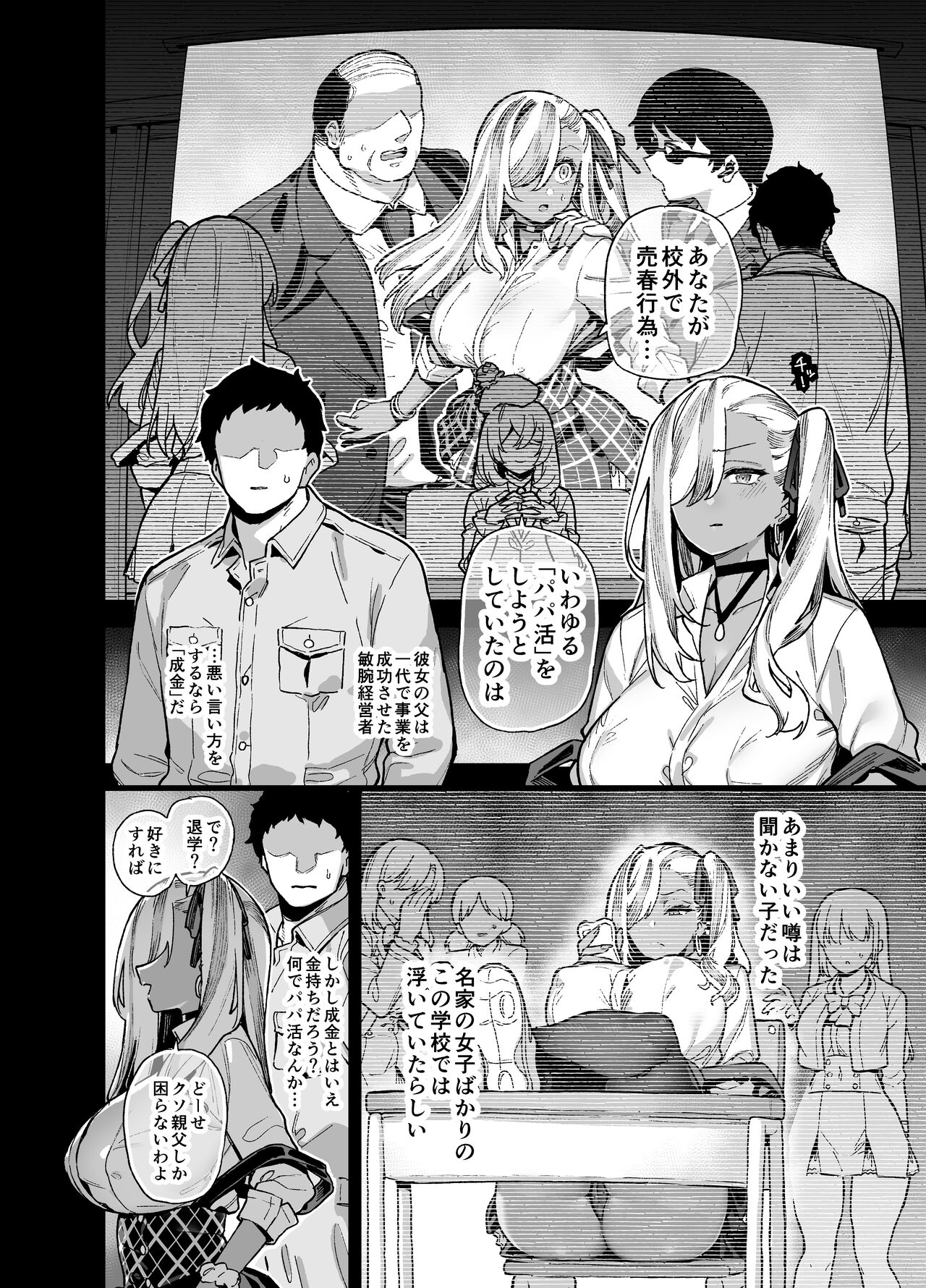 Oshun Jogakuen no Danyuu 2 page 3 full