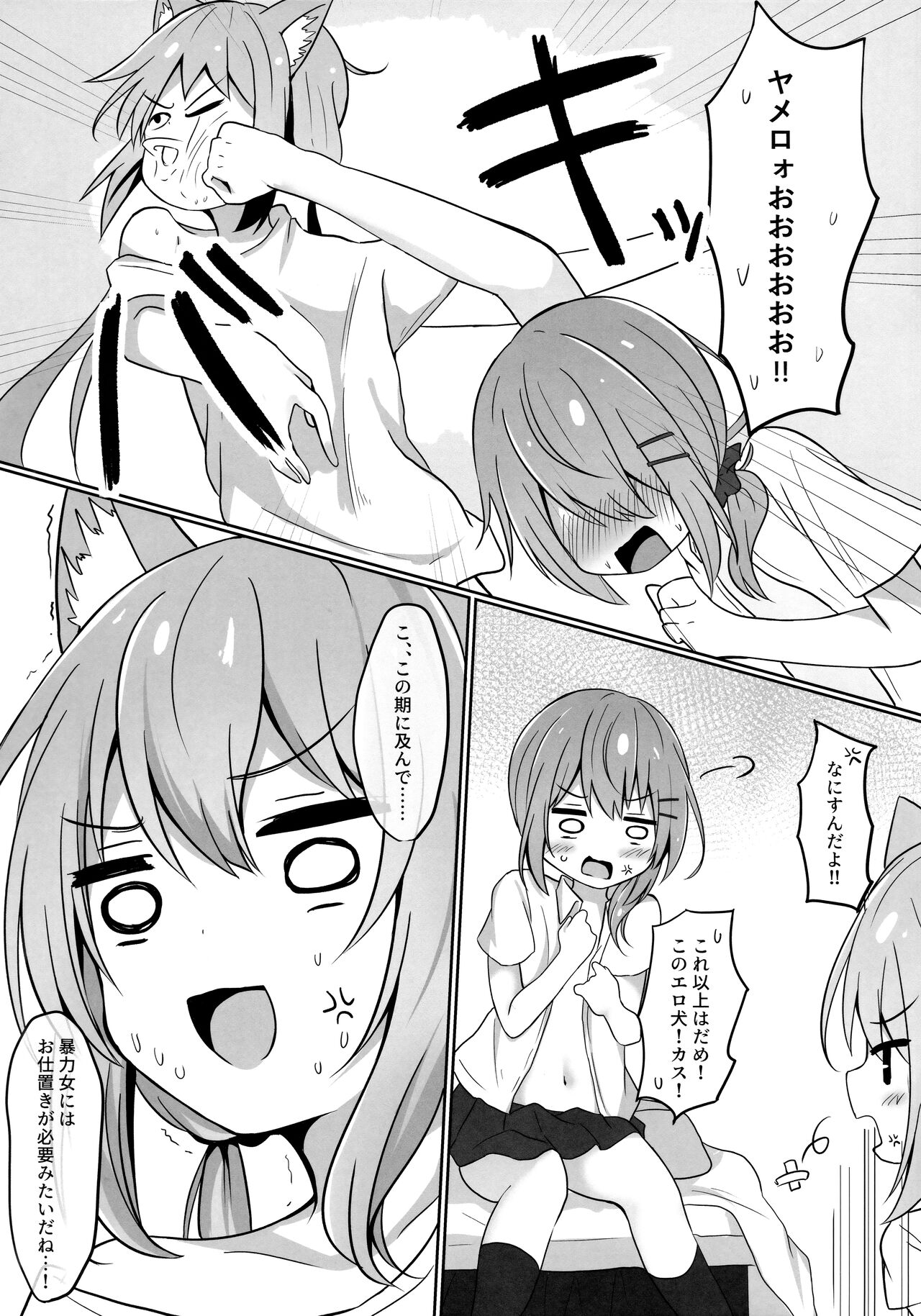 Umiko-San ga Ecchi na Me ni Au Hon page 12 full
