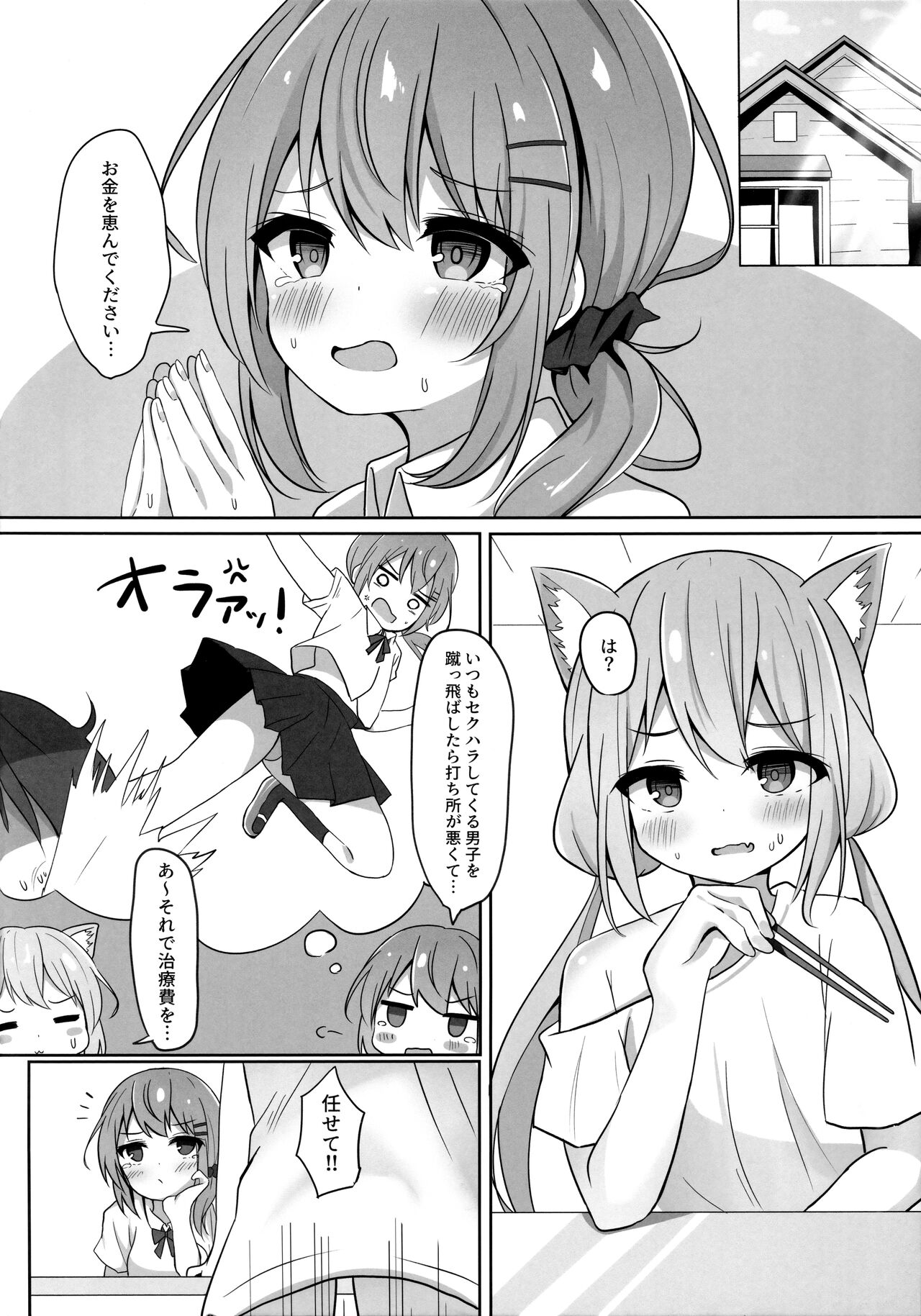 Umiko-San ga Ecchi na Me ni Au Hon page 3 full