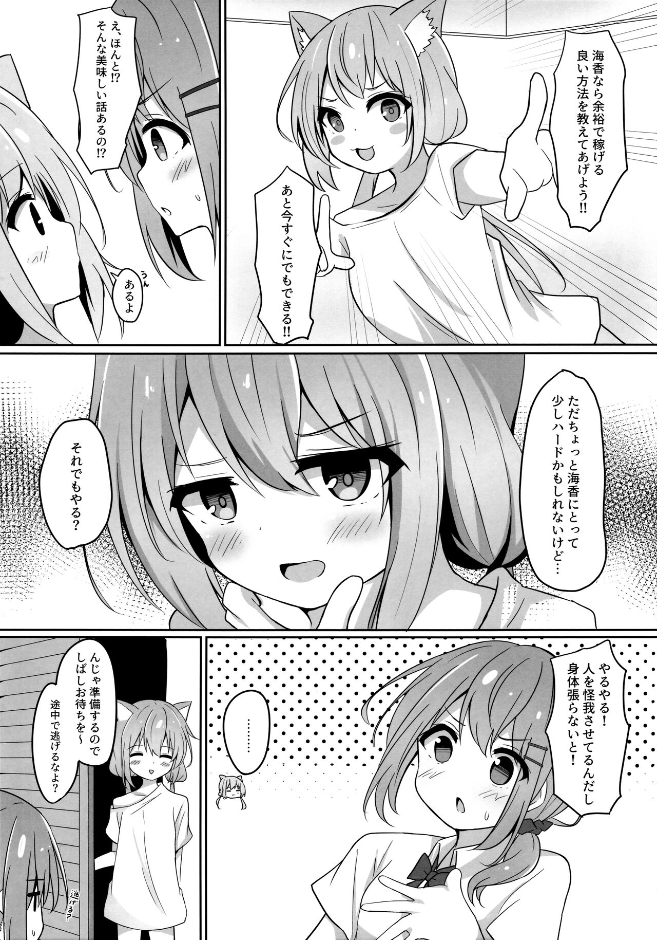 Umiko-San ga Ecchi na Me ni Au Hon page 4 full