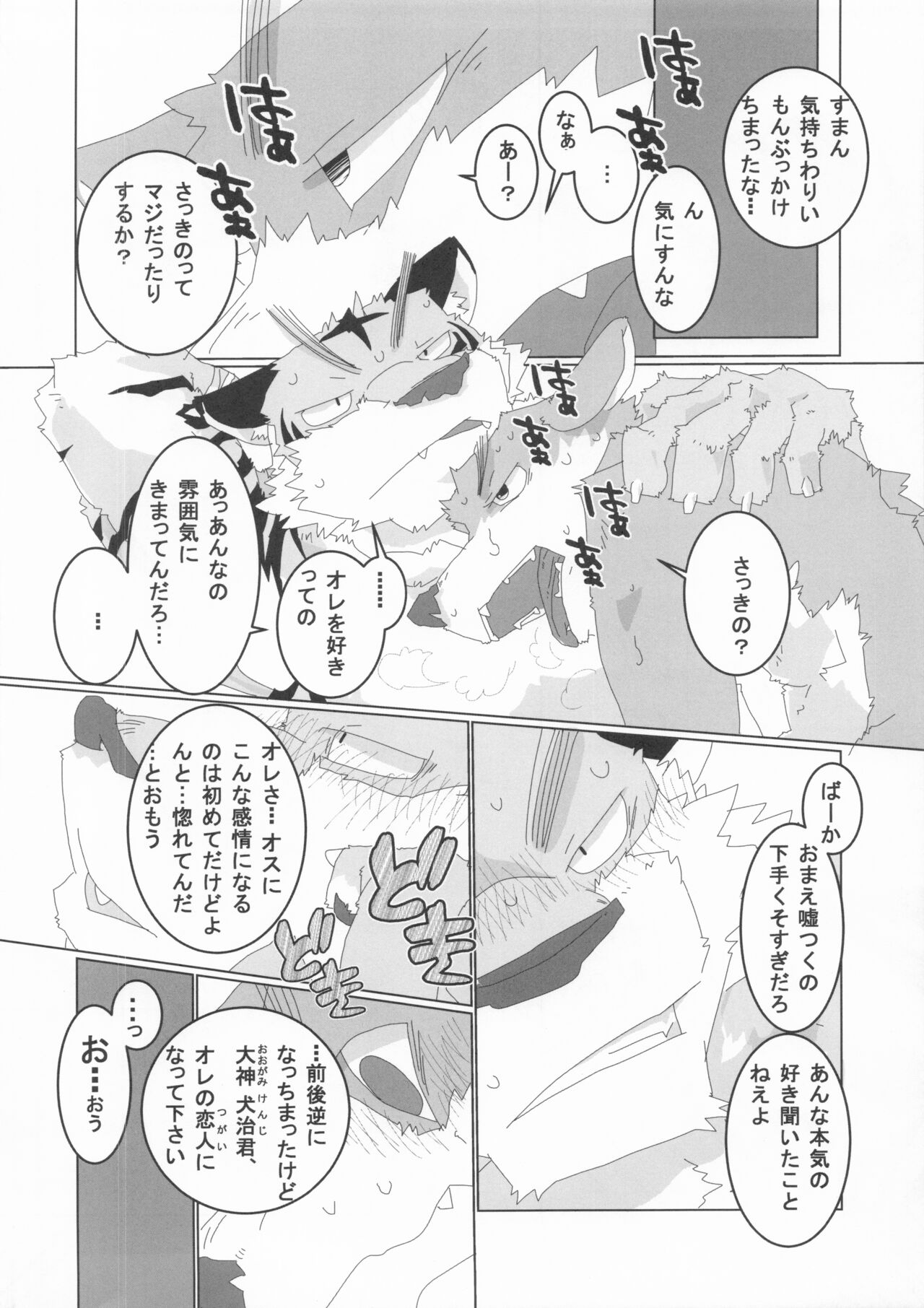 when you turn into a male - kimi ga osu ni kawaru toki page 11 full